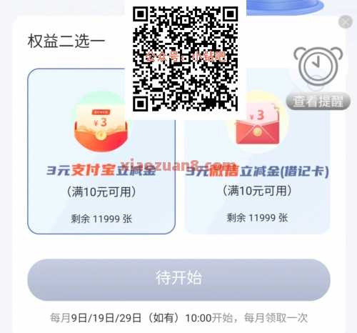 邮储银行星级权益，立减金6元 立减金 支付宝立减金 微信立减金 邮储银行 邮储羊毛 活动线报  第1张
