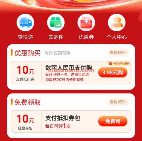 中行 x 顺丰，3.9元购10元顺丰寄件券（8月）