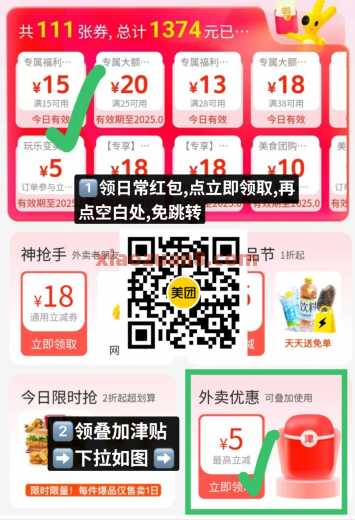 美团闪购1.9起撸多瓶饮料、可乐、矿泉水 美团闪购 美团 活动线报  第2张