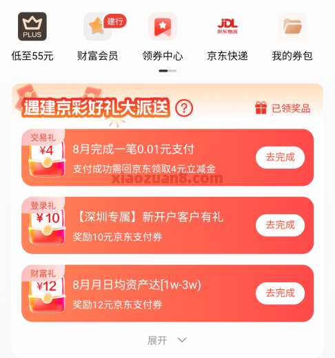 建行京东联合会员，京东支付券8元（11月）