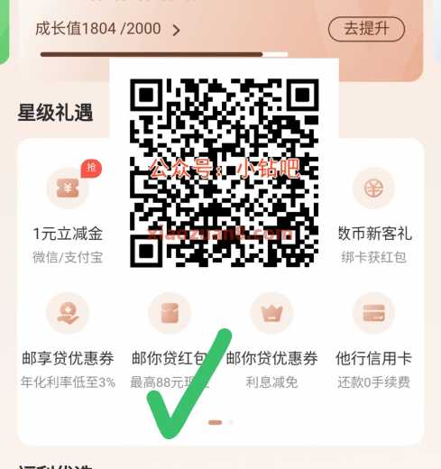 邮储银行邮你贷，抽88元现金红包（8月） 现金红包 邮储银行 活动线报  第1张