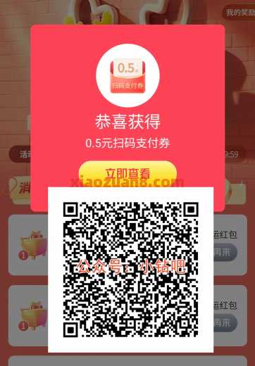 交行消费抽抽抽，交行贴金券68元（12月） 立减金 交行支付券 交行贴金券 交通银行 活动线报  第1张