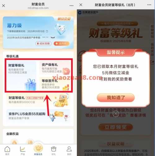 建行财富会员，微信立减金188元 建行生活 京东e卡 立减金 微信立减金 建设银行 建行羊毛 活动线报  第2张