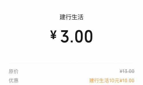 建行财富会员，微信立减金188元