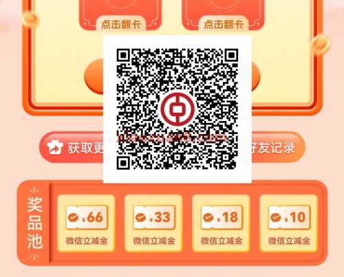 广东中行月来月好运，微信立减金66元（12月） 广东 立减金 微信立减金 中国银行 活动线报  第1张