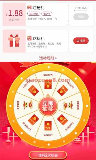 广东中行尊享有礼，微信立减金88元