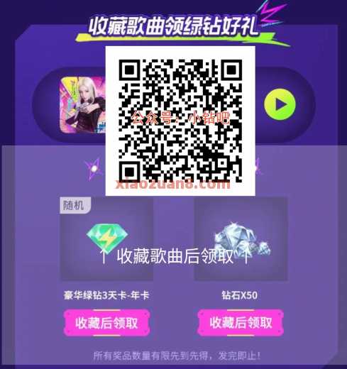 豪华绿钻免费领3天，QQ音乐收藏歌曲（8月）
