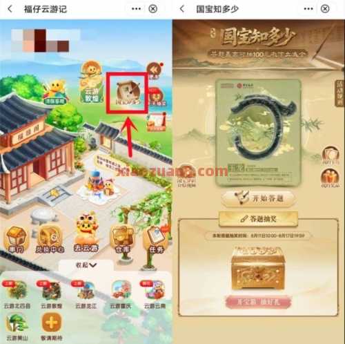 中行国宝知多少，抽微信立减金100元（8月） 立减金 微信立减金 中国银行 活动线报  第1张