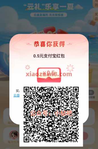 移动云盘云礼相伴，支付宝立减金2元（9月） 立减金 支付宝立减金 移动云盘 中国移动 活动线报  第1张