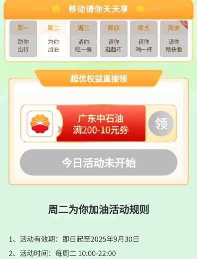 广东移动每月领50元微信红包+5G移动流量(9月) 小福券 广东 广东移动 微信红包 移动流量 中国移动 活动线报 第3张 广东移动每月领50元微信红包+5G移动流量(9月) 小福券 广东 广东移动 微信红包 移动流量 中国移动 活动线报 第3张