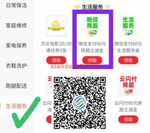 广东移动每月领50元微信红包+5G移动流量(9月) 小福券 广东 广东移动 微信红包 移动流量 中国移动 活动线报 第5张 广东移动每月领50元微信红包+5G移动流量(9月) 小福券 广东 广东移动 微信红包 移动流量 中国移动 活动线报 第5张
