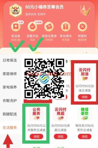 广东移动每月领50元微信红包+5G移动流量(9月) 小福券 广东 广东移动 微信红包 移动流量 中国移动 活动线报 第8张 广东移动每月领50元微信红包+5G移动流量(9月) 小福券 广东 广东移动 微信红包 移动流量 中国移动 活动线报 第8张