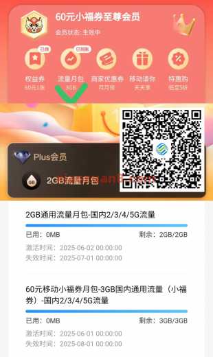 广东移动每月领50元微信红包+5G移动流量(9月) 小福券 广东 广东移动 微信红包 移动流量 中国移动 活动线报 第11张 广东移动每月领50元微信红包+5G移动流量(9月) 小福券 广东 广东移动 微信红包 移动流量 中国移动 活动线报 第11张