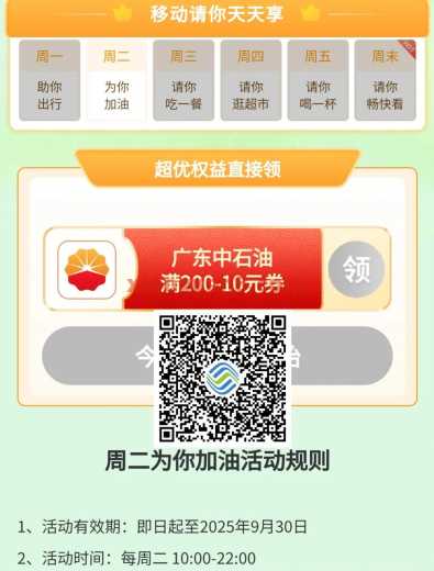 广东移动每月领50元微信红包+5G移动流量(9月) 小福券 广东 广东移动 微信红包 移动流量 中国移动 活动线报 第12张 广东移动每月领50元微信红包+5G移动流量(9月) 小福券 广东 广东移动 微信红包 移动流量 中国移动 活动线报 第12张