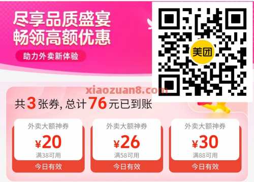 麦当劳袁记5折半价，美团品质盛宴（8月） 外卖券 美团外卖券 美团 活动线报  第1张