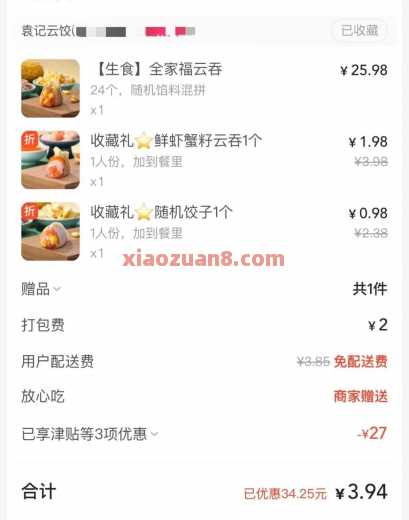 麦当劳袁记5折半价，美团品质盛宴（8月） 外卖券 美团外卖券 美团 活动线报  第3张