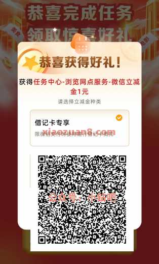 建行网点浏览礼，抽微信立减金10元（8月） 立减金 微信立减金 建设银行 活动线报  第1张