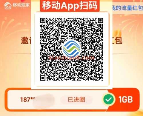 移动爱家亲情圈，5G移动流量（10月） 流量 移动流量 中国移动 活动线报  第1张