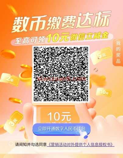 建行数币缴费达标，微信立减金25元（12月）