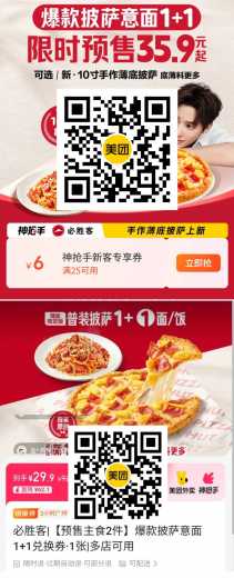 必胜客漏洞手慢无，披萨+意面29.9
