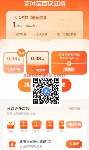 支付宝百次立减，笔笔立减最高88元 支付宝红包 支付宝 活动线报  第1张