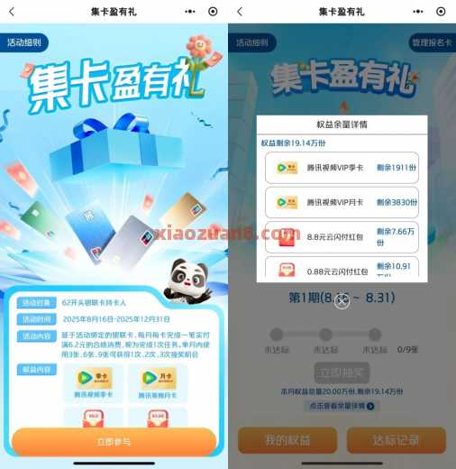 云闪付集卡盈有礼，云闪付红包8.8元（12月）