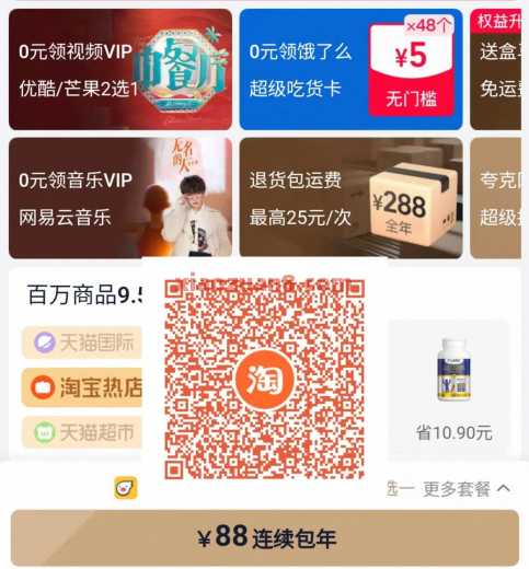 0.01撸盒马商品,盒马X会员免费领90天 88VIP 会员 盒马 淘宝 活动线报 第3张 0.01撸盒马商品,盒马X会员免费领90天 88VIP 会员 盒马 淘宝 活动线报 第3张