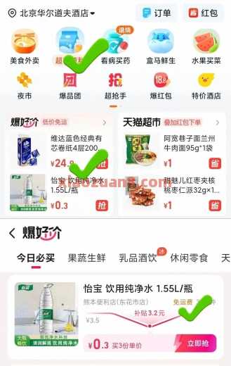 1块撸怡宝零食，淘宝闪购超市爆好价（8月） 淘宝闪购 外卖券 饿了么外卖券 饿了么 活动线报  第2张