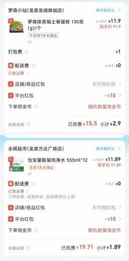 1块撸怡宝零食，淘宝闪购超市爆好价（8月） 淘宝闪购 外卖券 饿了么外卖券 饿了么 活动线报  第3张