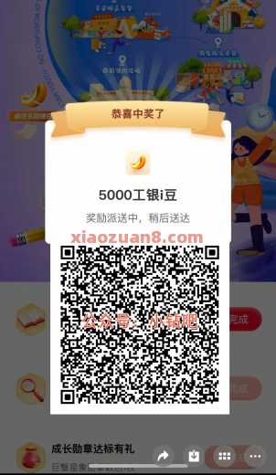 工行我们开学啦,抽8.8万工银i豆(8月) 立减金 微信立减金 工银i豆 工商银行 活动线报 第1张 工行我们开学啦,抽8.8万工银i豆(8月) 立减金 微信立减金 工银i豆 工商银行 活动线报 第1张