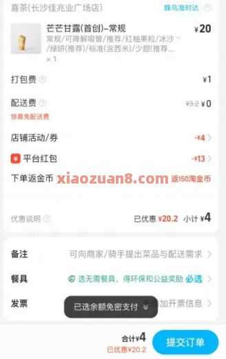 0 5元喝喜茶，饿了么喜茶叠加包免配送费 喜茶 淘宝闪购 外卖券 饿了么外卖券 饿了么 活动线报  第2张