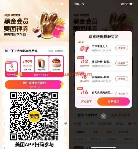 美团天天可膨免费下午茶，每天抽免单（8月） 外卖券 美团外卖券 美团 活动线报  第1张