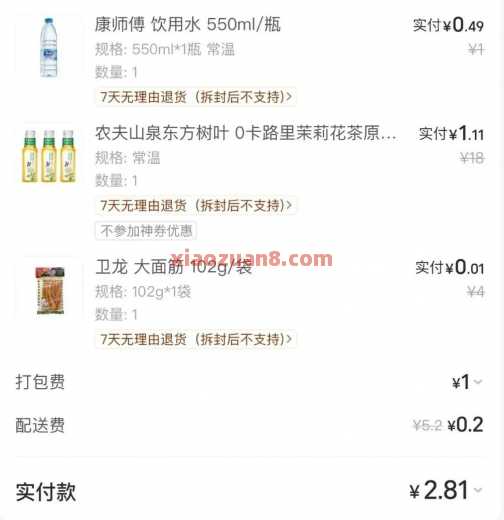美团闪购突发撸水，几块钱买饮料