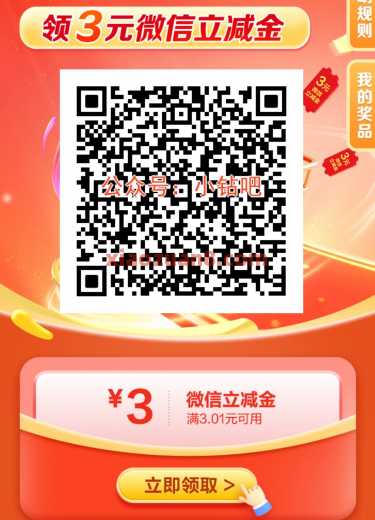 建行联盟会员月月领，3元微信立减金（9月） 立减金 微信立减金 建设银行 活动线报  第1张