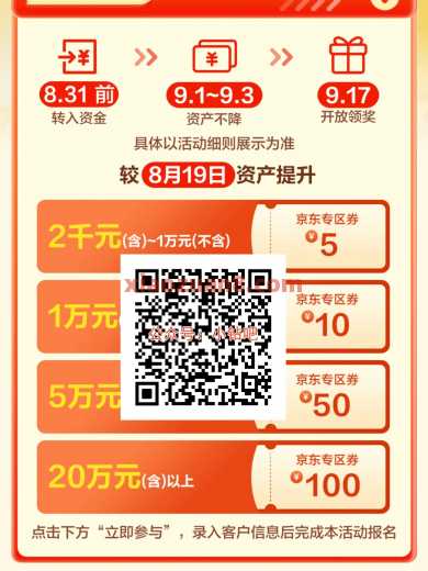 建行生活8月爱升金，撸100元京东e卡（8月） 京东e卡 建设银行 活动线报  第1张