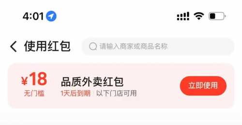 大众点评品质外卖，美团抢18-18神券（9月）