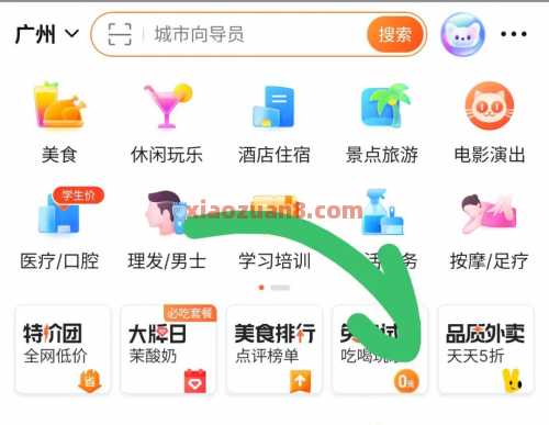 大众点评品质外卖,美团抢18 18神券(9月) 外卖券 美团外卖券 大众点评 美团 活动线报 第2张 大众点评品质外卖,美团抢18 18神券(9月) 外卖券 美团外卖券 大众点评 美团 活动线报 第2张