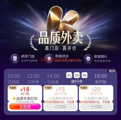 大众点评品质外卖,美团抢18 18神券(9月) 外卖券 美团外卖券 大众点评 美团 活动线报 第3张 大众点评品质外卖,美团抢18 18神券(9月) 外卖券 美团外卖券 大众点评 美团 活动线报 第3张