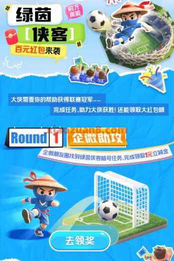 浦发银行绿茵侠客，微信立减金1元（9月）