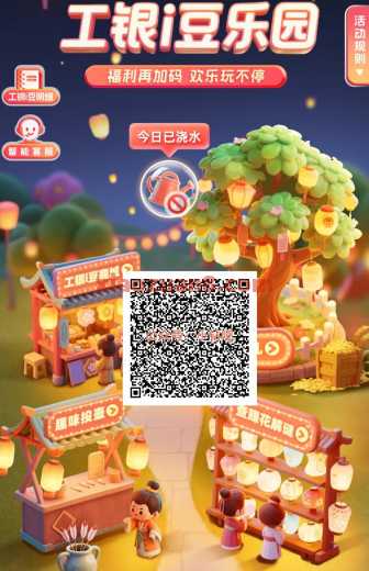 工银i豆乐园活动,兑换微信立减金(9月) 立减金 微信立减金 工商银行 活动线报 第1张 工银i豆乐园活动,兑换微信立减金(9月) 立减金 微信立减金 工商银行 活动线报 第1张