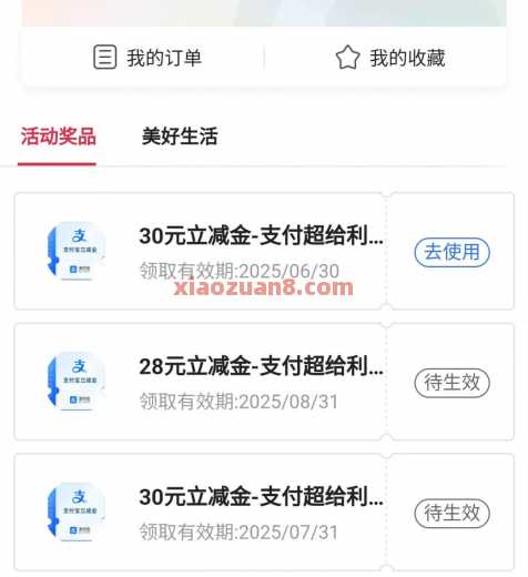 中行超给利，支付宝立减金1888元（1月） 中行立减金 立减金 支付宝立减金 中国银行 活动线报  第2张