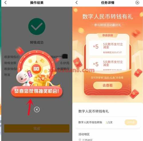 农行数币转钱有礼，10元数币红包（12月）