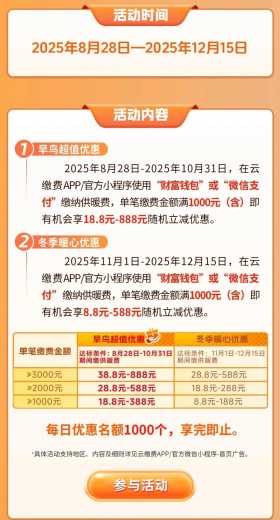 光大云缴费缴纳供暖费，最高立减888元（9月）
