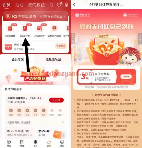 中信银行3元支付宝立减金，直接还款抵扣（9月）