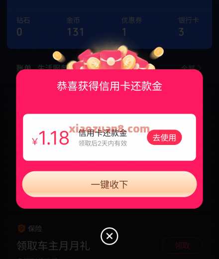 抖音还款券1.18元，满10元立减使用（9月）