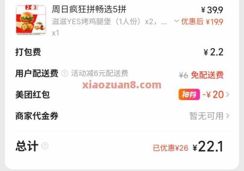 20肯德基周日5拼套餐！今日免配送费