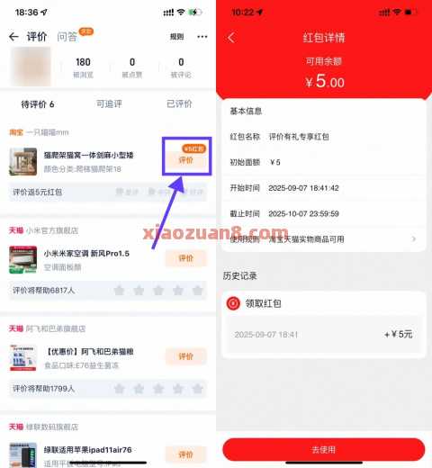 淘宝评价有礼，可得1-5元淘宝红包