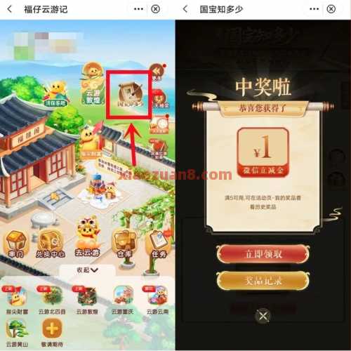 中行国宝知多少，微信立减金1 100元（12月） 立减金 微信立减金 中国银行 活动线报  第1张