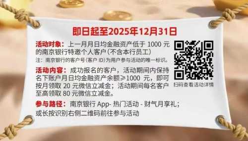 南京银行都去重新报名,微信立减金80元(9月) 南京 立减金 微信立减金 南京银行 活动线报 第2张 南京银行都去重新报名,微信立减金80元(9月) 南京 立减金 微信立减金 南京银行 活动线报 第2张