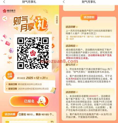 南京银行都去重新报名，微信立减金80元（9月）